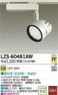DAIKO ŵ LEDݥåȥ饤 LZS-60481AW