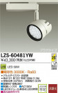 DAIKO ŵ LEDݥåȥ饤 LZS-60481YW