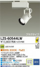 DAIKO ŵ LEDݥåȥ饤 LZS-60544LW