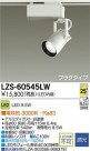 DAIKO ŵ LEDݥåȥ饤 LZS-60545LW