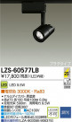 DAIKO ŵ LEDݥåȥ饤 LZS-60577LB