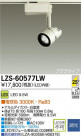 DAIKO ŵ LEDݥåȥ饤 LZS-60577LW