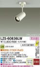DAIKO ŵ LEDݥåȥ饤 LZS-60836LW