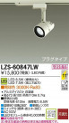 DAIKO ŵ LEDݥåȥ饤 LZS-60847LW