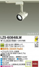 DAIKO ŵ LEDݥåȥ饤 LZS-60848LW