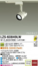 DAIKO ŵ LEDݥåȥ饤 LZS-60849LW
