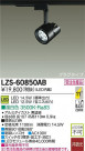 DAIKO ŵ LEDݥåȥ饤 LZS-60850AB