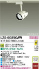 DAIKO ŵ LEDݥåȥ饤 LZS-60850AW
