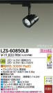 DAIKO ŵ LEDݥåȥ饤 LZS-60850LB