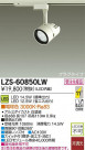 DAIKO ŵ LEDݥåȥ饤 LZS-60850LW