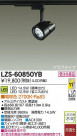 DAIKO ŵ LEDݥåȥ饤 LZS-60850YB