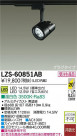 DAIKO ŵ LEDݥåȥ饤 LZS-60851AB