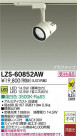 DAIKO ŵ LEDݥåȥ饤 LZS-60852AW