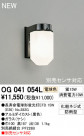 ODELIC ǥå ƥꥢ饤 OG041054L