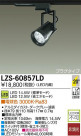 DAIKO ŵ LEDݥåȥ饤 LZS-60857LD