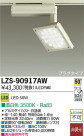 DAIKO ŵ LEDݥåȥ饤 LZS-90917AW