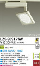 DAIKO ŵ LEDݥåȥ饤 LZS-90917NW