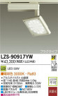 DAIKO ŵ LEDݥåȥ饤 LZS-90917YW