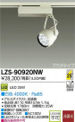 DAIKO ŵ LEDݥåȥ饤 LZS-90920NW