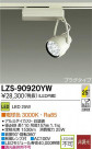 DAIKO ŵ LEDݥåȥ饤 LZS-90920YW