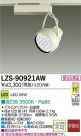 DAIKO ŵ LEDݥåȥ饤 LZS-90921AW