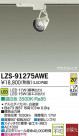 DAIKO ŵ LEDݥåȥ饤 LZS-91275AWE