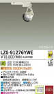 DAIKO ŵ LEDݥåȥ饤 LZS-91276YWE