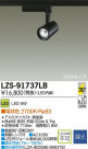 DAIKO ŵ LEDݥåȥ饤 LZS-91737LB
