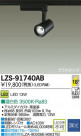DAIKO ŵ LEDݥåȥ饤 LZS-91740AB