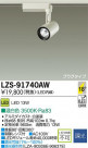 DAIKO ŵ LEDݥåȥ饤 LZS-91740AW