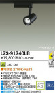 DAIKO ŵ LEDݥåȥ饤 LZS-91740LB