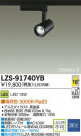 DAIKO ŵ LEDݥåȥ饤 LZS-91740YB