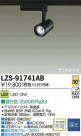 DAIKO ŵ LEDݥåȥ饤 LZS-91741AB