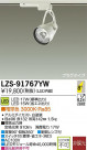 DAIKO ŵ LEDݥåȥ饤 LZS-91767YW