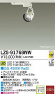 DAIKO ŵ LEDݥåȥ饤 LZS-91769NW