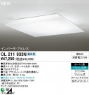 ODELIC ǥå 󥰥饤 OL211933N