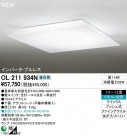 ODELIC ǥå 󥰥饤 OL211934N