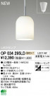 ODELIC ǥå LED ڥȥ饤 OP034295LD