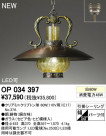 ODELIC ǥå ڥȥ饤 OP034397