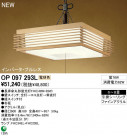 ODELIC ǥå ڥȥ饤 OP097293L