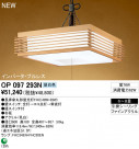 ODELIC ǥå ڥȥ饤 OP097293N