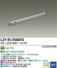 DAIKO ŵ LEDܾѴ LZY-91358ATE