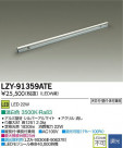 DAIKO ŵ LEDܾѴ LZY-91359ATE