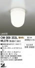 ODELIC ǥå ƥꥢ饤 OW009353L