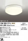 ODELIC ǥå ƥꥢ饤 OW009371L