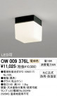 ODELIC ǥå ƥꥢ饤 OW009376L