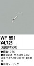 ODELIC ǥå 󥰥ե WF591