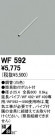 ODELIC ǥå 󥰥ե WF592