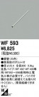 ODELIC ǥå 󥰥ե WF593