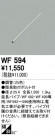 ODELIC ǥå 󥰥ե WF594